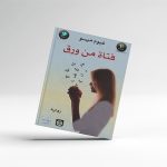 المكتبات العربية